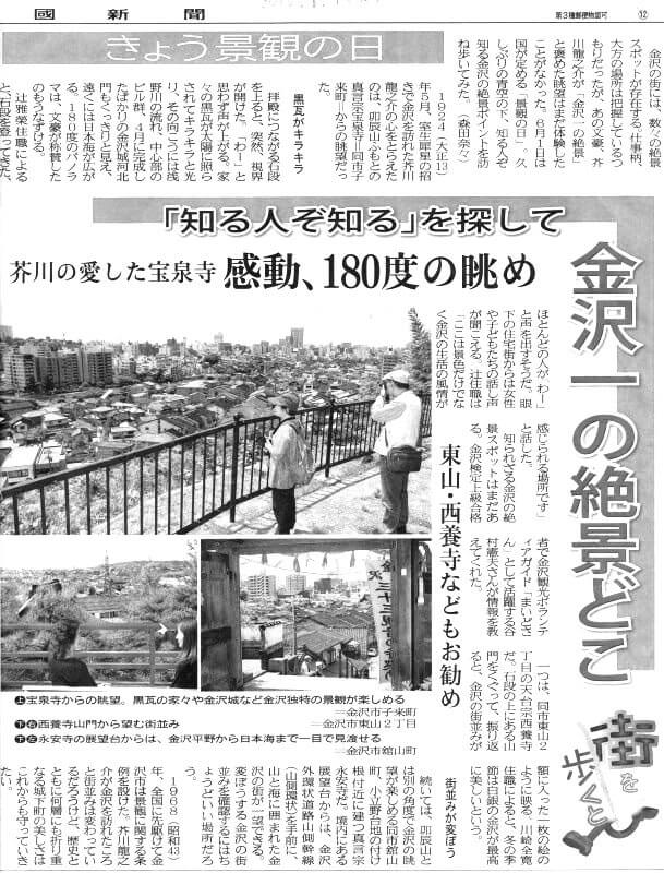 金沢一の絶景どこ