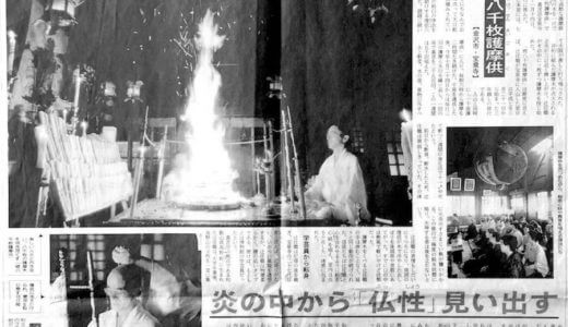 北國新聞、1995年12月9日