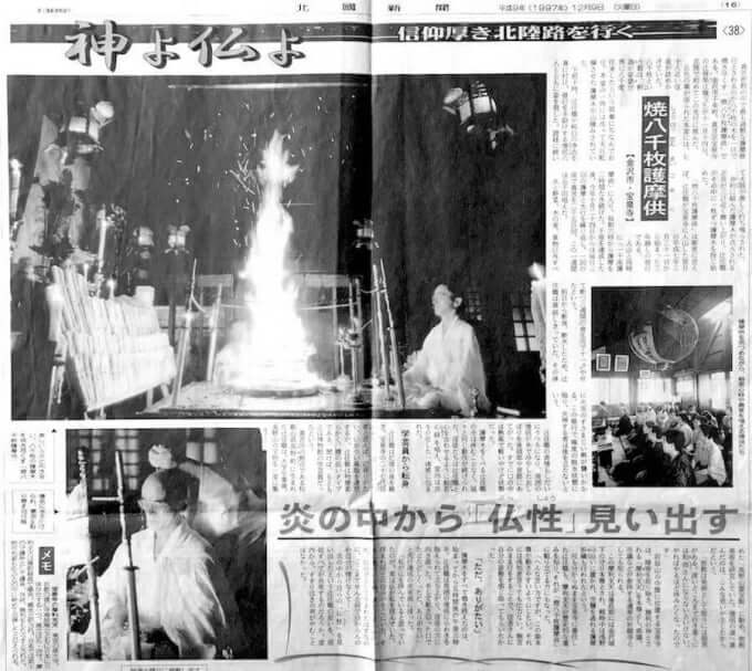 北國新聞、1995年12月9日