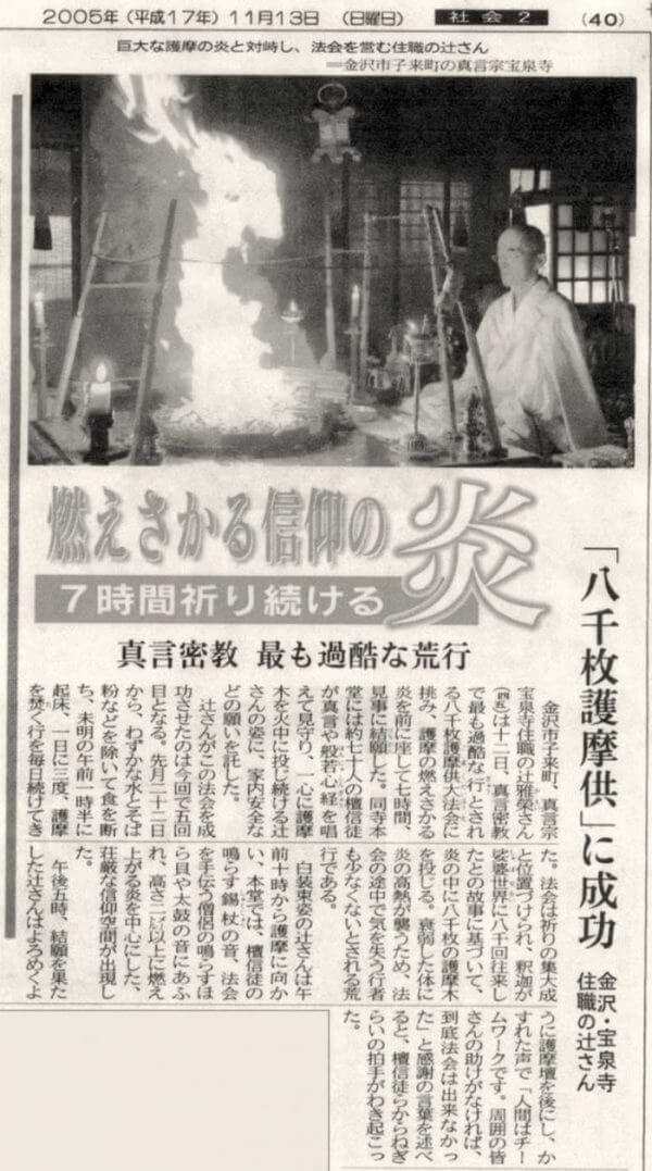 (北國新聞、2005年11月13日)
