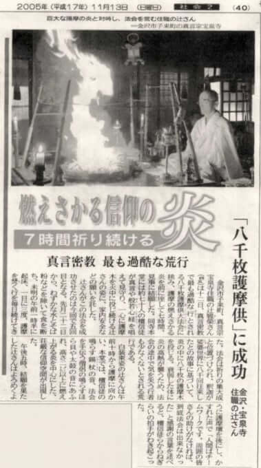 （北國新聞、2005年11月13日）