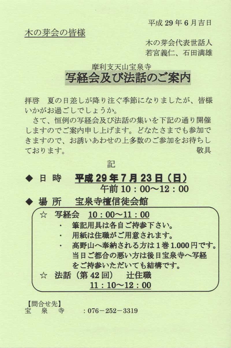 木の芽会〈写経と法話〉2017年7月