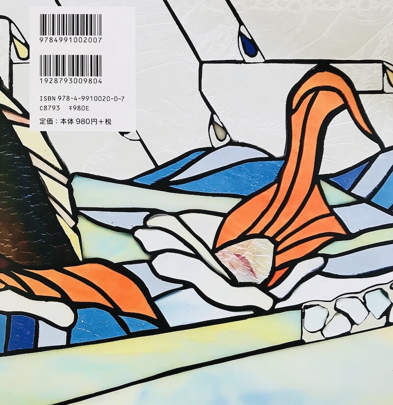 木の魚