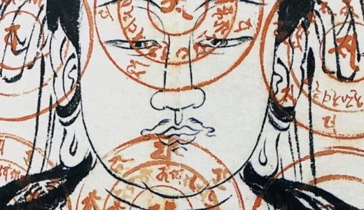 字輪観