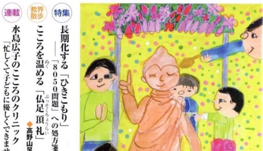 「ぴっぱら」第593号 2018年3月ー4月号表紙