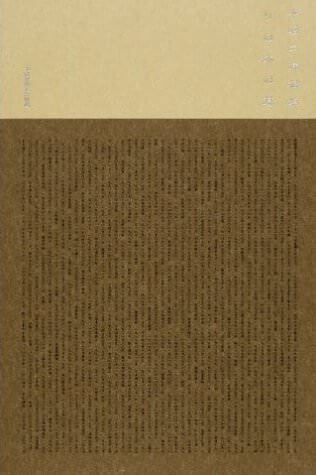 国本昭二遺稿集『クリの木の墓』北國新聞社出版局、2006年