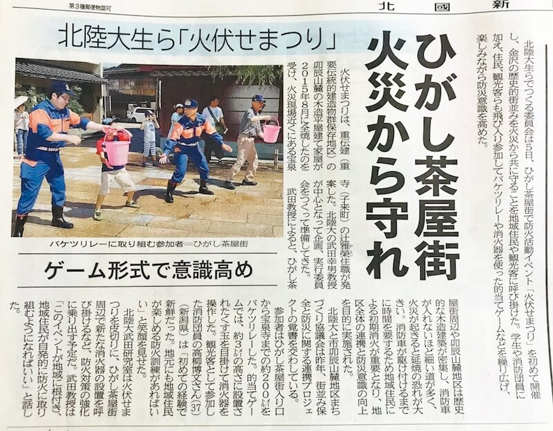 「北国新聞」2018年8月6日