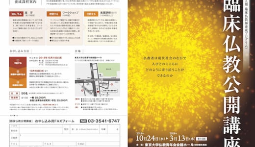 第五期 臨床仏教師養成プログラム