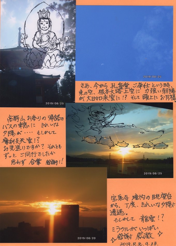 坂口さんからいただいた写真(2019年9月23日)金沢宝泉寺