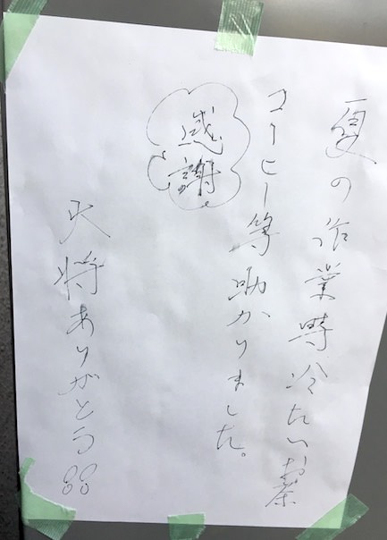 大将の冷蔵庫