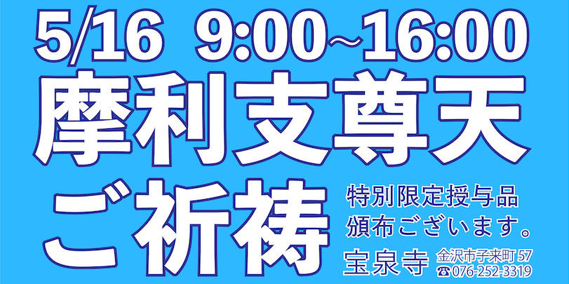 2021年摩利支天山春季大祭