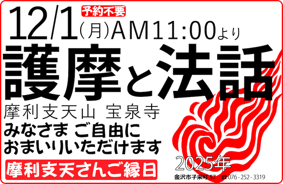 「おついたちまいり」摩利支天山宝泉寺
