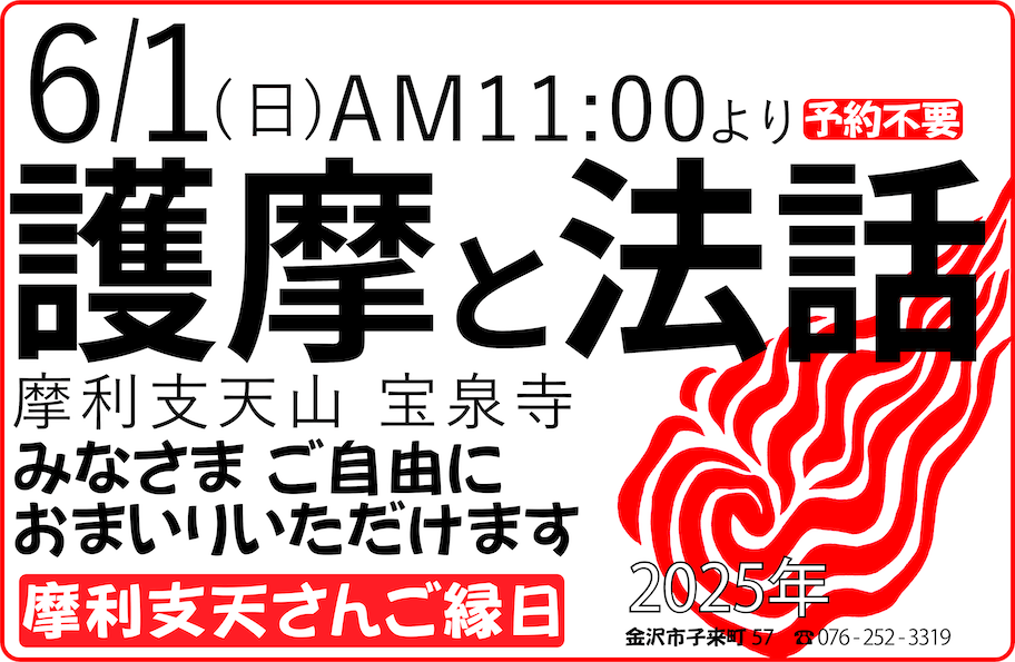 「おついたちまいり」摩利支天山宝泉寺