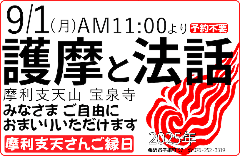 「おついたちまいり」摩利支天山宝泉寺