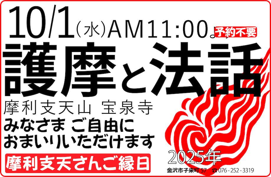 「おついたちまいり」摩利支天山宝泉寺