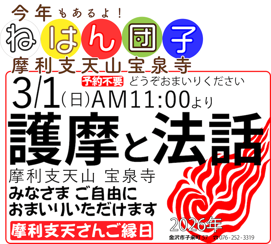 2026年3月1日(日)おついたちまいり | 摩利支天
